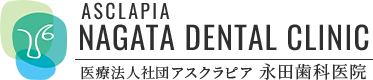 永田歯科医院