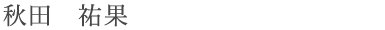 akita