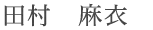 tamura