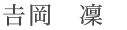 yoshioka